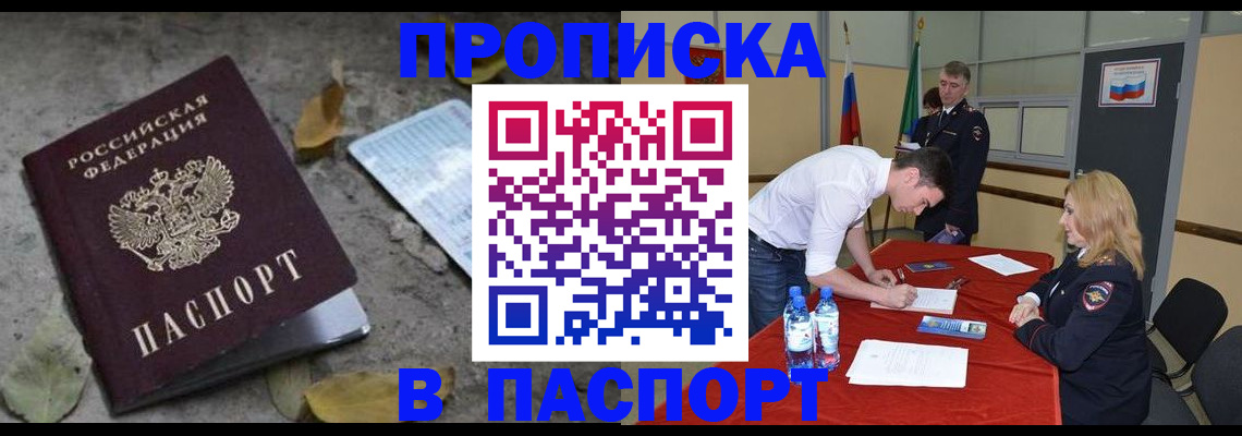 временная регистрация недорого в Ангарске