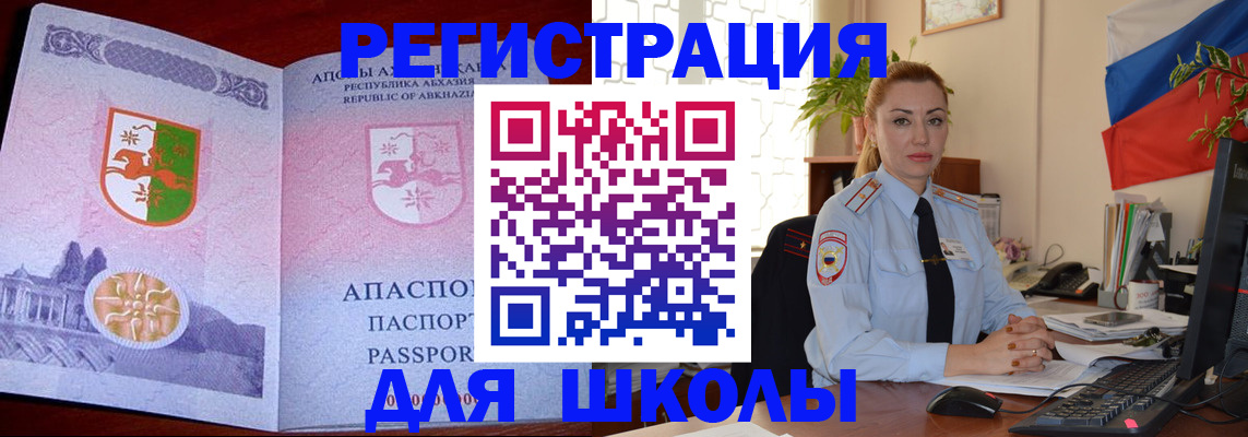 временная регистрация недорого в Ангарске