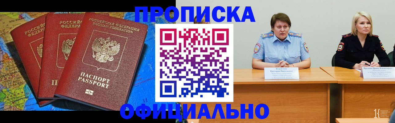временная регистрация 2025 в Ангарске